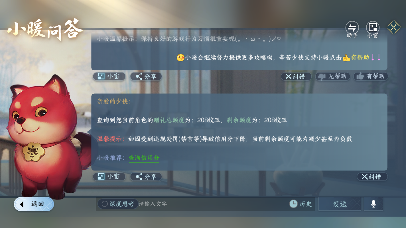 NSHZJY417512逆水寒手游账号详情图14 NSHZJY417512逆水寒手游账号详情图14