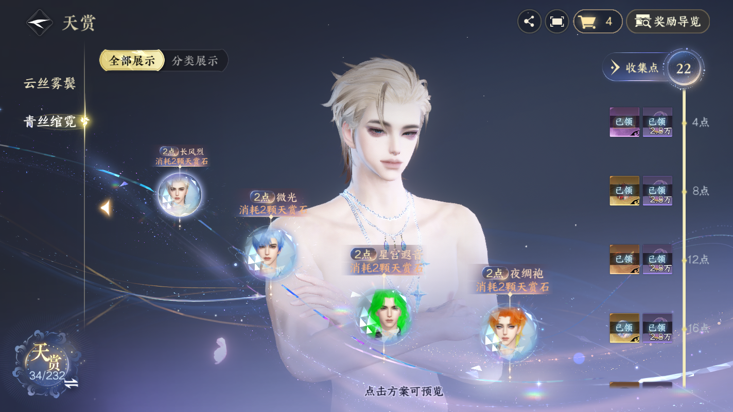 NSHZJY417513逆水寒手游账号详情图13 NSHZJY417513逆水寒手游账号详情图13