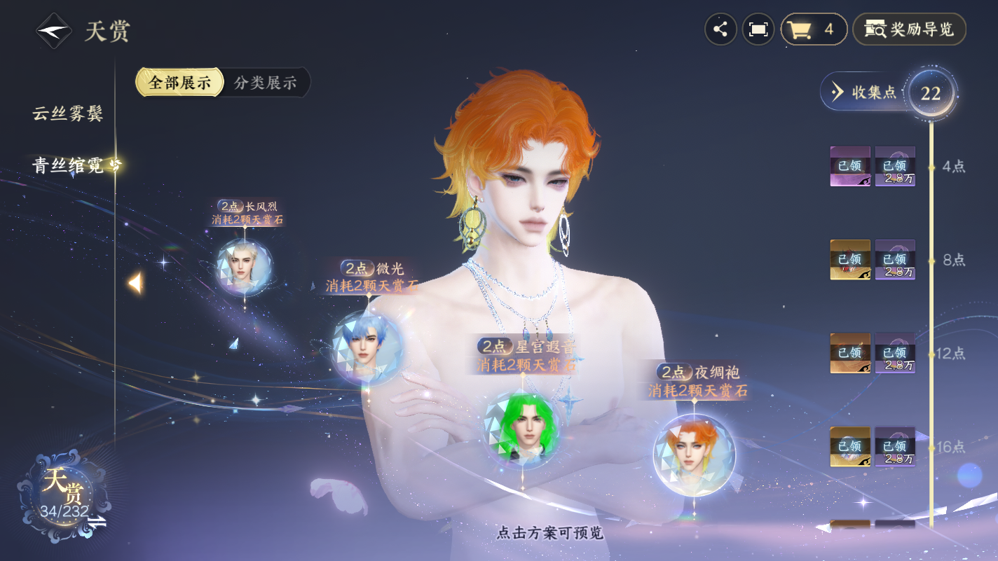 NSHZJY417513逆水寒手游账号详情图16 NSHZJY417513逆水寒手游账号详情图16