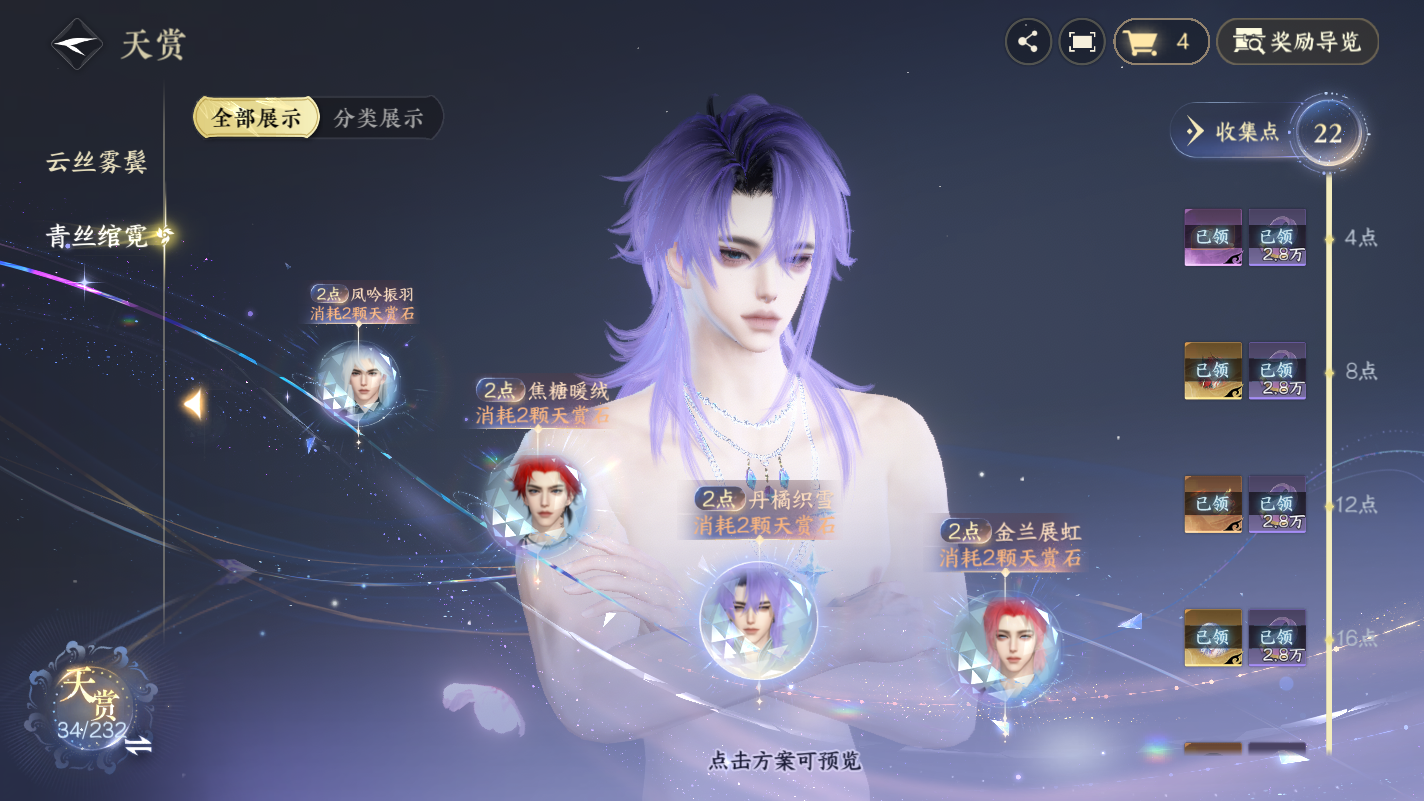 NSHZJY417513逆水寒手游账号详情图21 NSHZJY417513逆水寒手游账号详情图21
