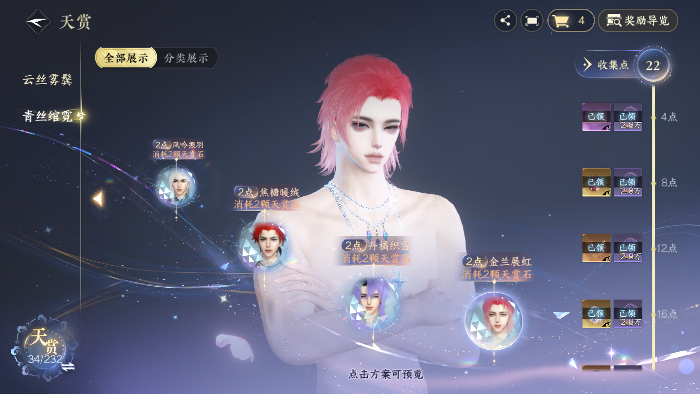 NSHZJY417513逆水寒手游账号详情图22 NSHZJY417513逆水寒手游账号详情图22