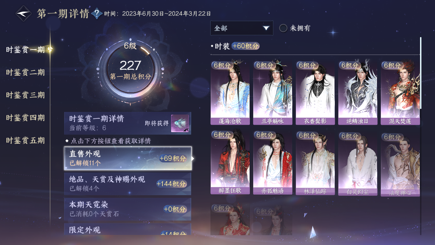 NSHZJY417513逆水寒手游账号详情图24 NSHZJY417513逆水寒手游账号详情图24