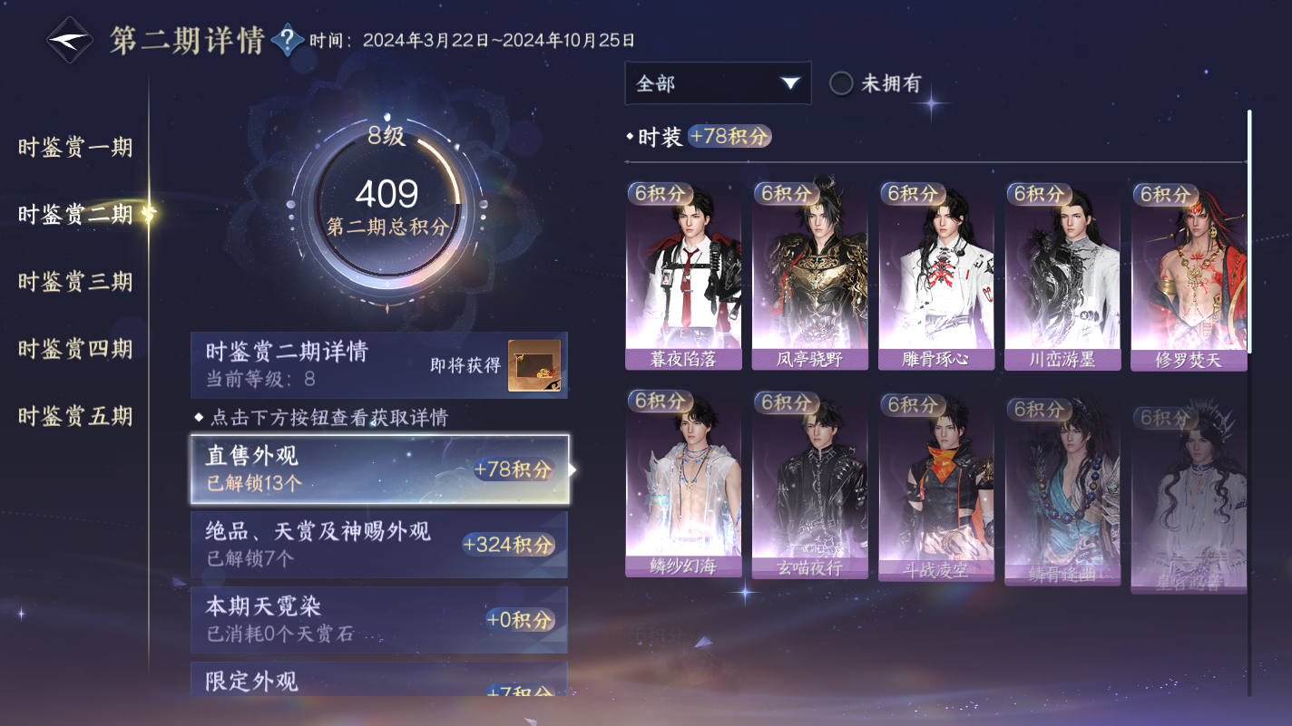 NSHZJY417513逆水寒手游账号详情图25 NSHZJY417513逆水寒手游账号详情图25