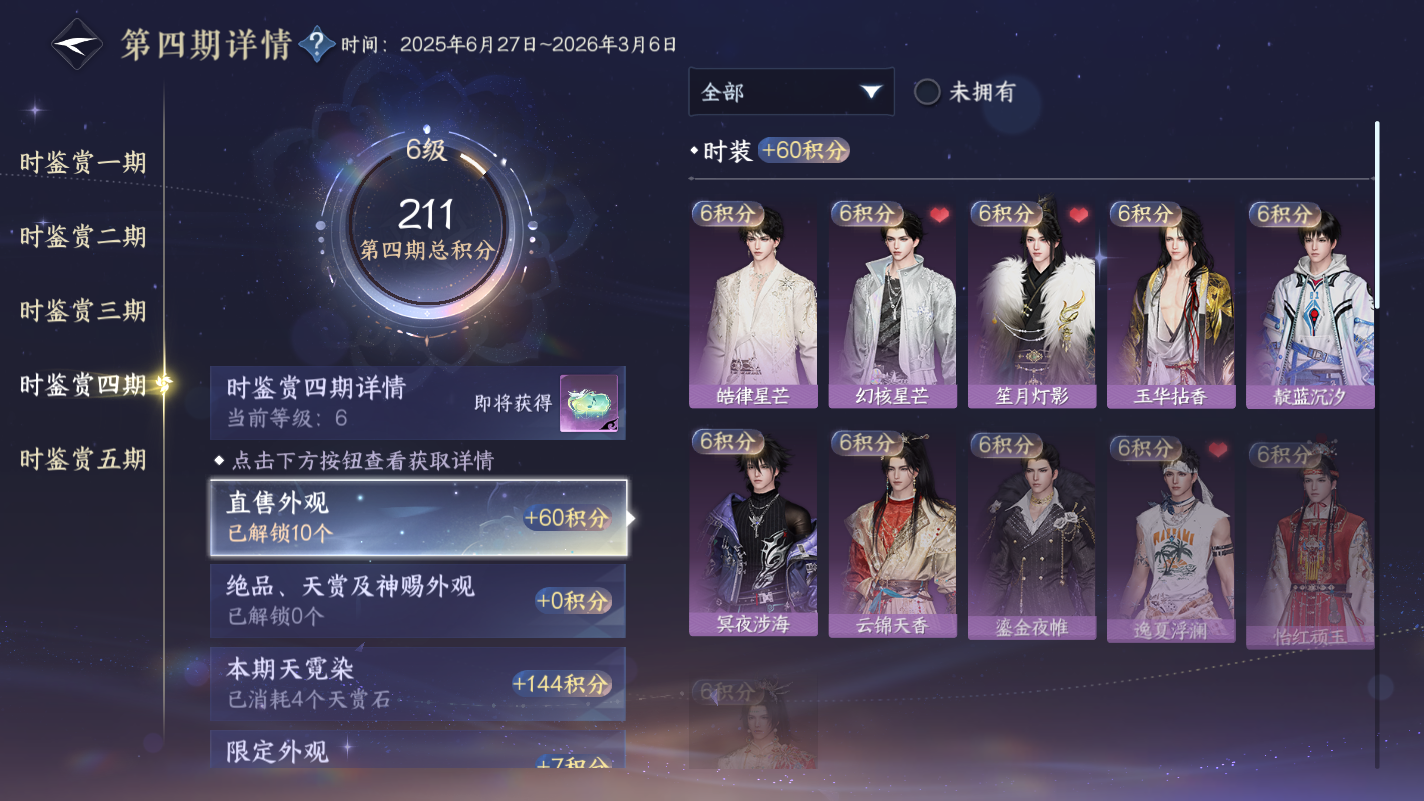 NSHZJY417513逆水寒手游账号详情图27 NSHZJY417513逆水寒手游账号详情图27