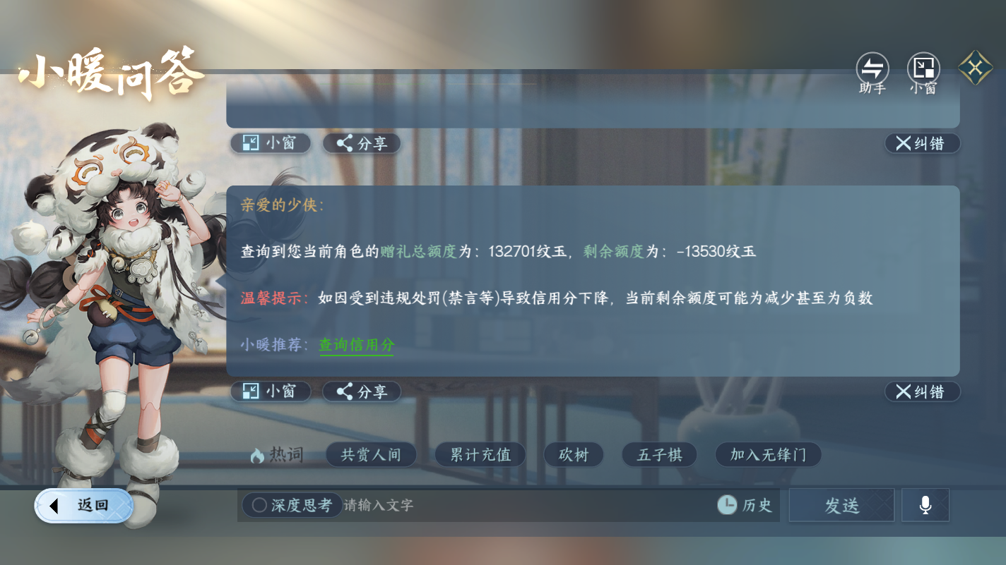 NSHZJY417513逆水寒手游账号详情图38 NSHZJY417513逆水寒手游账号详情图38