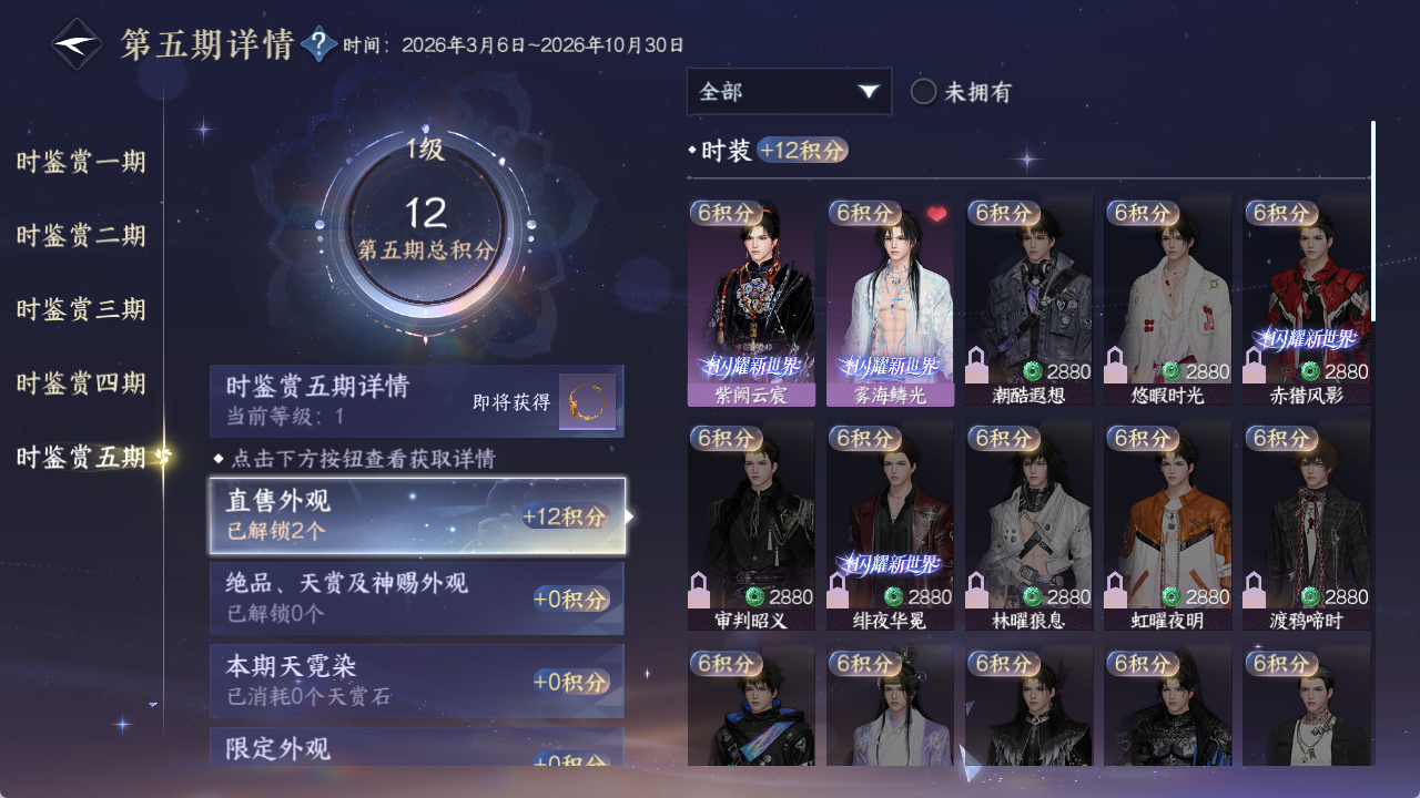 NSHWO417529逆水寒手游账号详情图12 NSHWO417529逆水寒手游账号详情图12