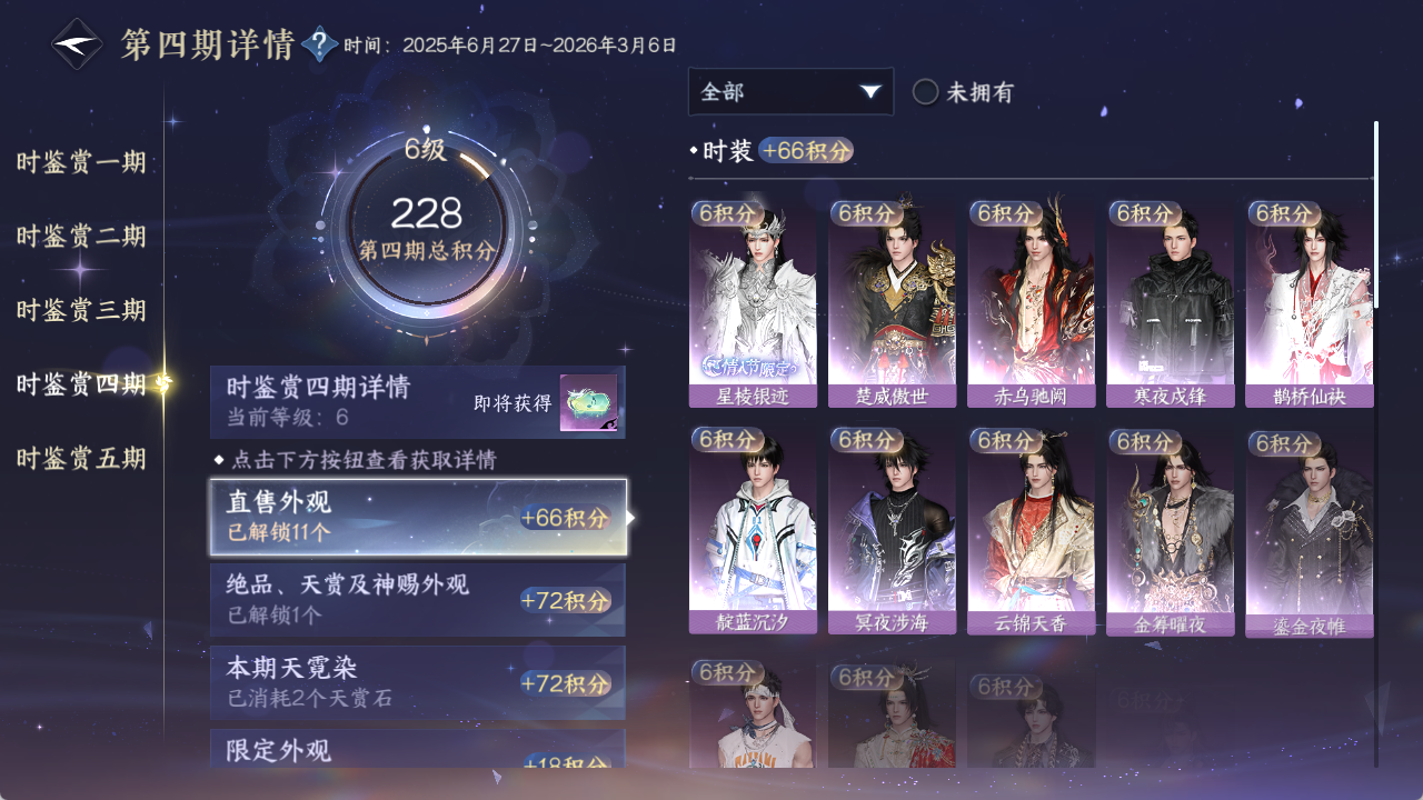 NSHWO417529逆水寒手游账号详情图13 NSHWO417529逆水寒手游账号详情图13