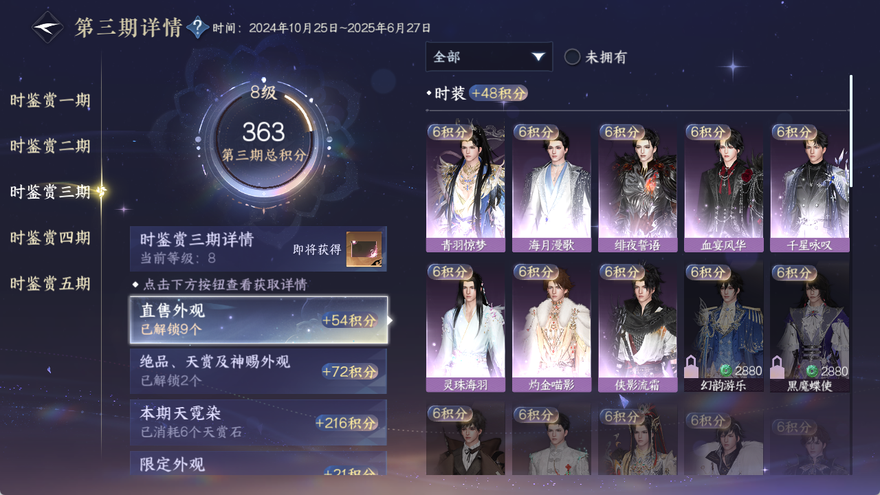 NSHWO417529逆水寒手游账号详情图14 NSHWO417529逆水寒手游账号详情图14