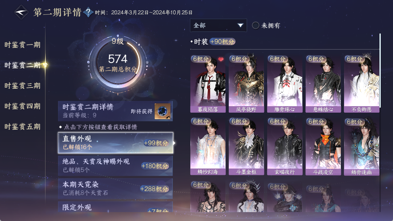 NSHWO417529逆水寒手游账号详情图15 NSHWO417529逆水寒手游账号详情图15