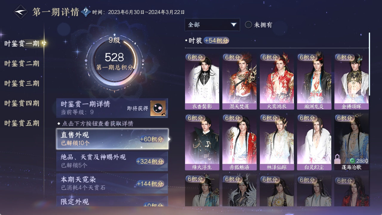 NSHWO417529逆水寒手游账号详情图16 NSHWO417529逆水寒手游账号详情图16