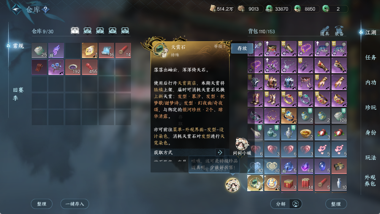 NSHWO417529逆水寒手游账号详情图18 NSHWO417529逆水寒手游账号详情图18