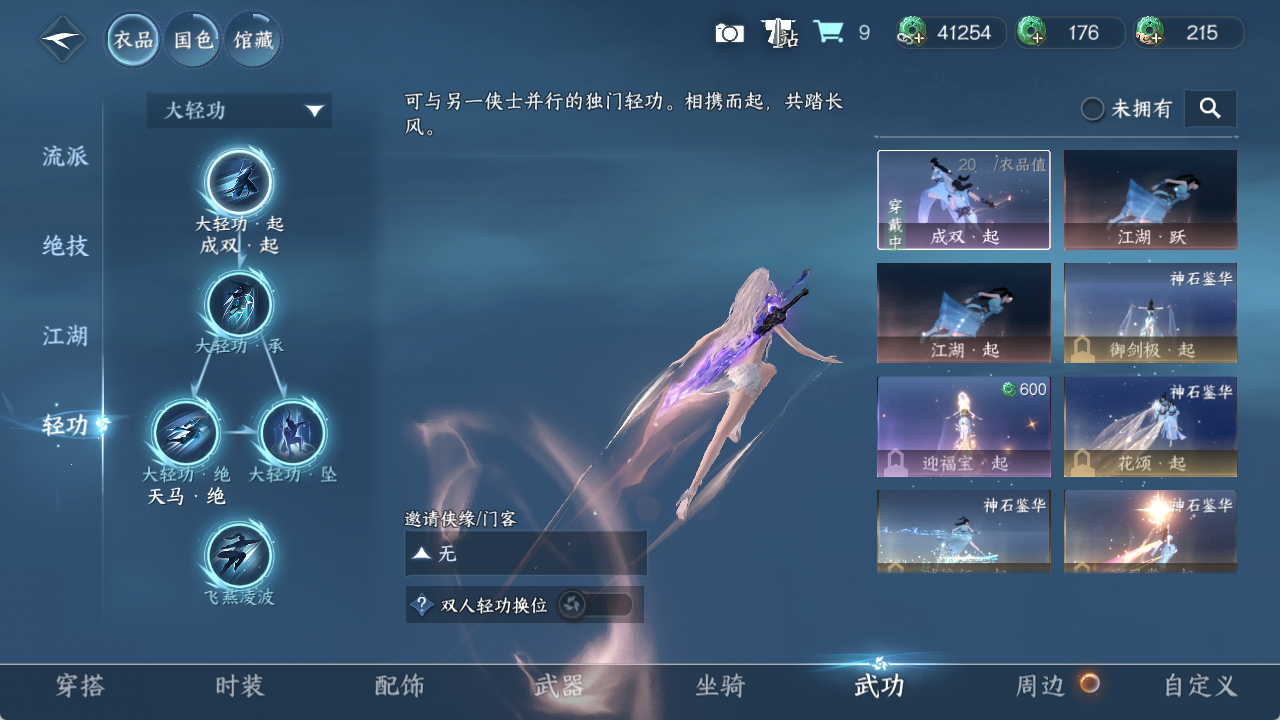 NSHWO417532逆水寒手游账号详情图9 NSHWO417532逆水寒手游账号详情图9
