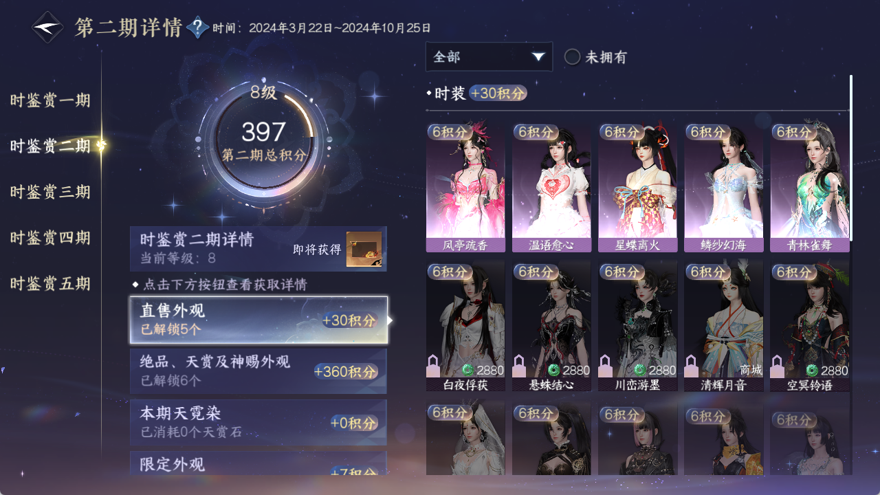 NSHWO417532逆水寒手游账号详情图14 NSHWO417532逆水寒手游账号详情图14