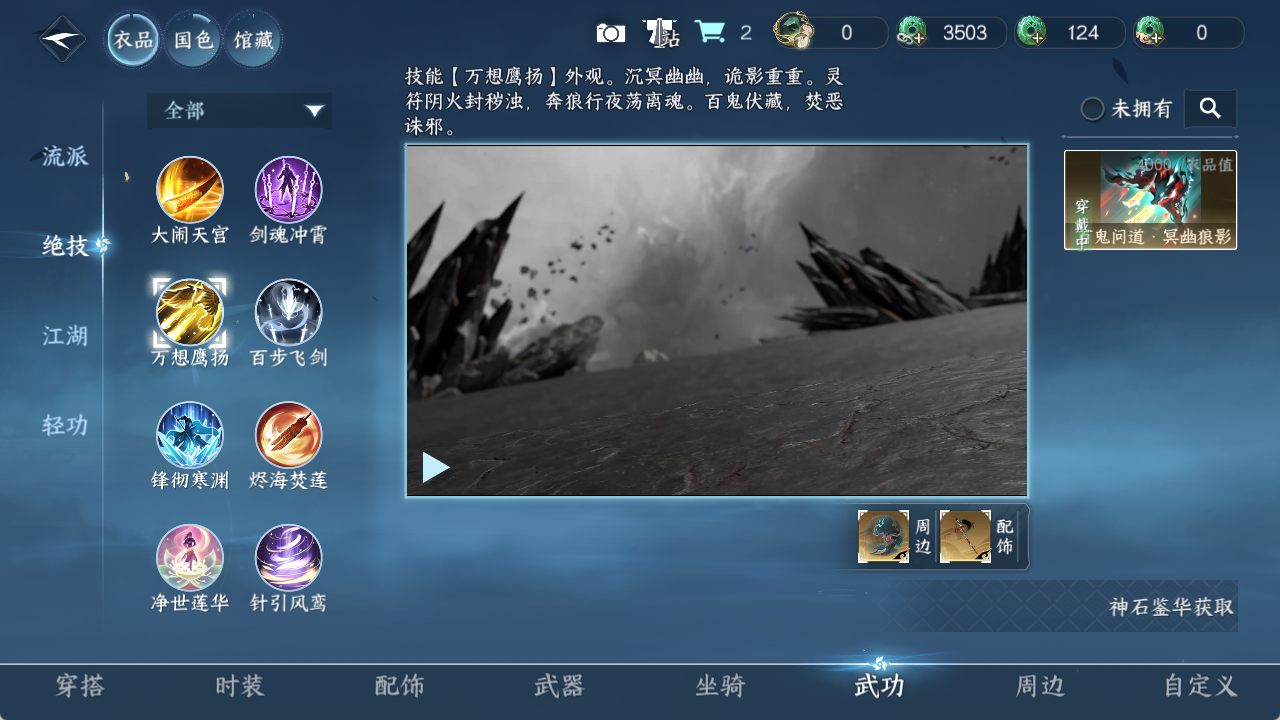NSHZJY417542逆水寒手游账号详情图11 NSHZJY417542逆水寒手游账号详情图11