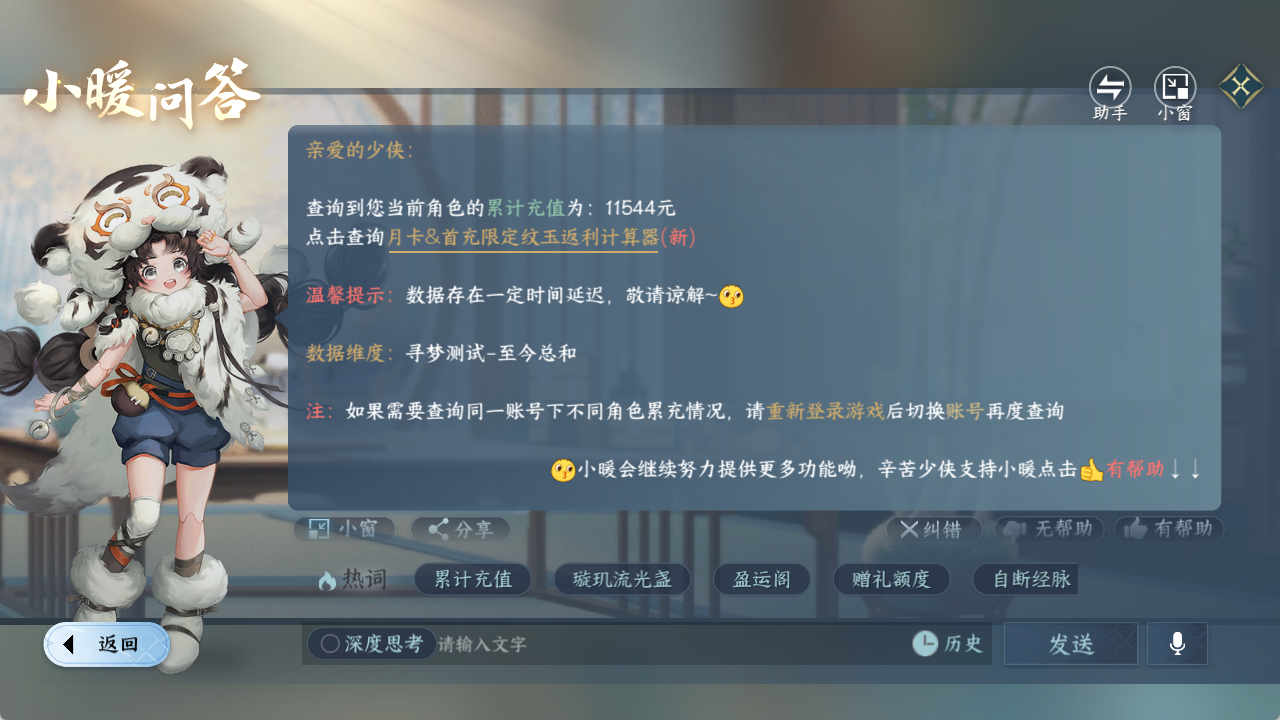NSHZJY417542逆水寒手游账号详情图19 NSHZJY417542逆水寒手游账号详情图19