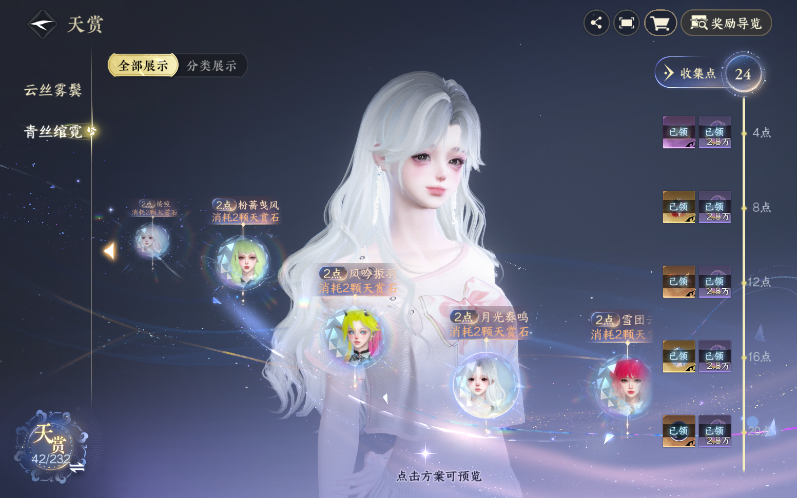NSHZJY417603逆水寒手游账号详情图21 NSHZJY417603逆水寒手游账号详情图21