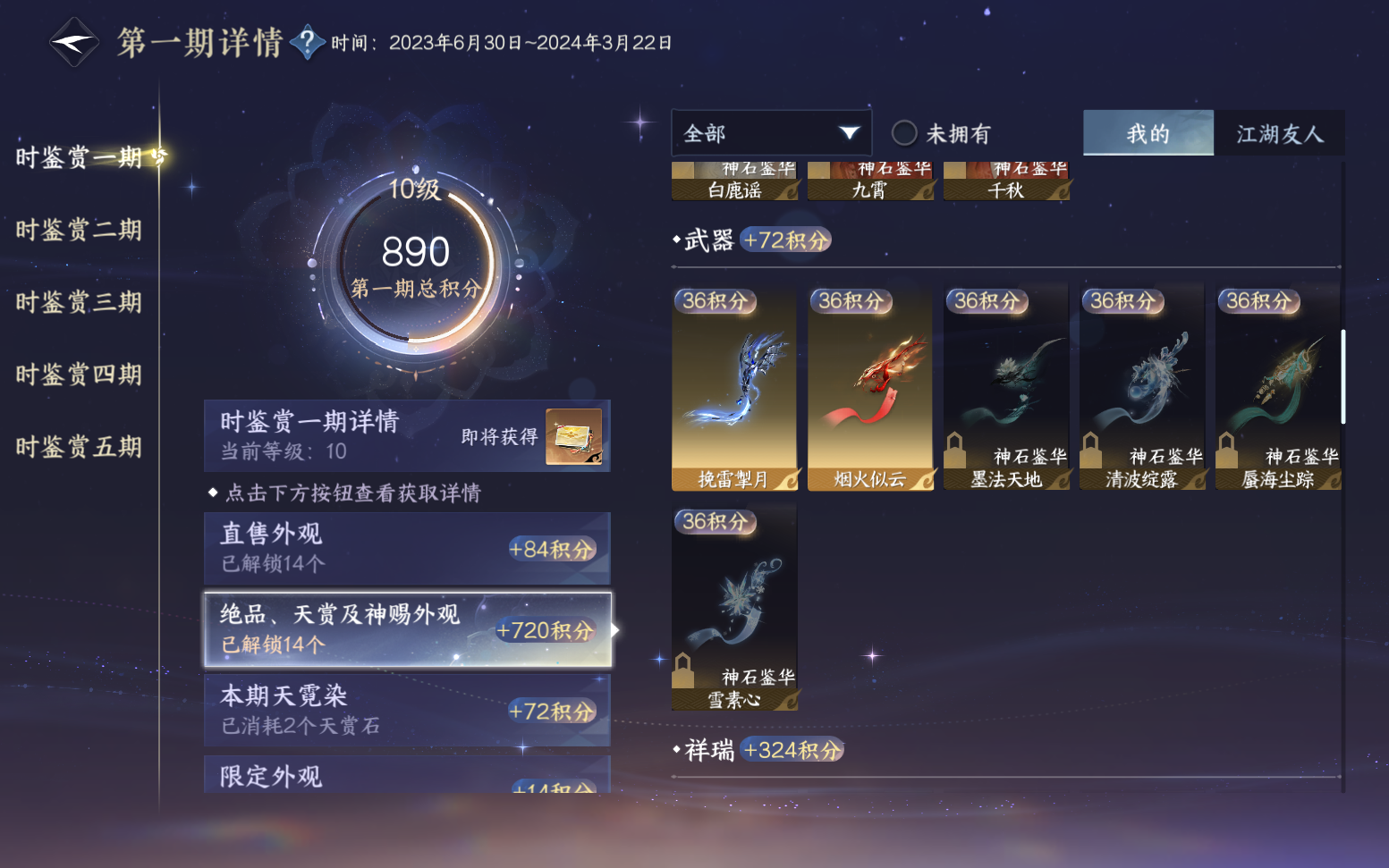 NSHZJY417603逆水寒手游账号详情图27 NSHZJY417603逆水寒手游账号详情图27