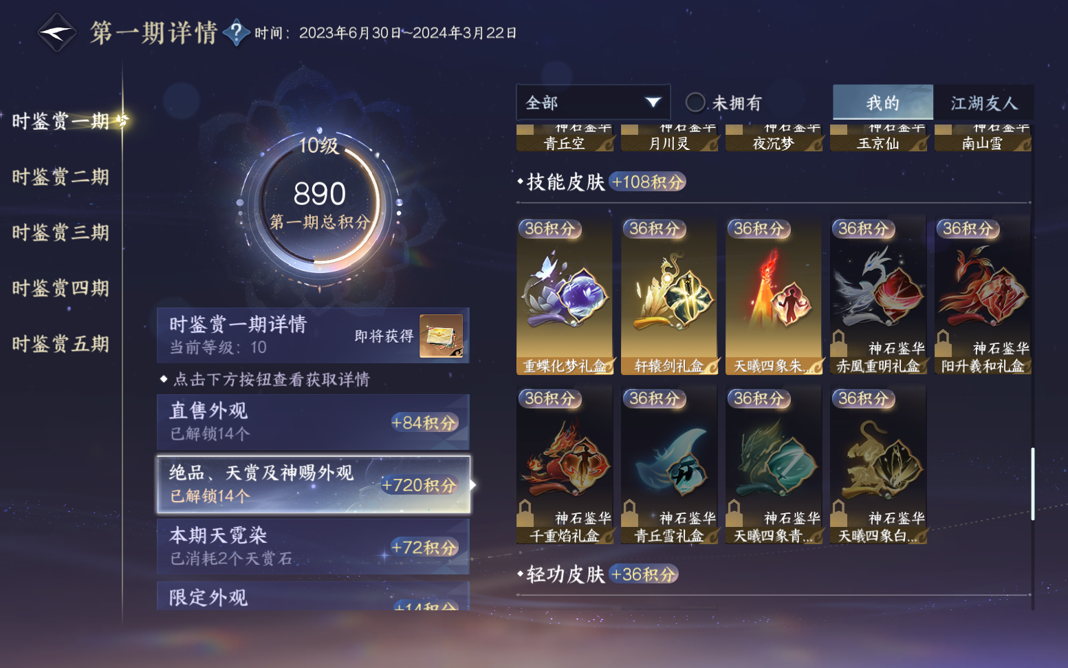 NSHZJY417603逆水寒手游账号详情图28 NSHZJY417603逆水寒手游账号详情图28