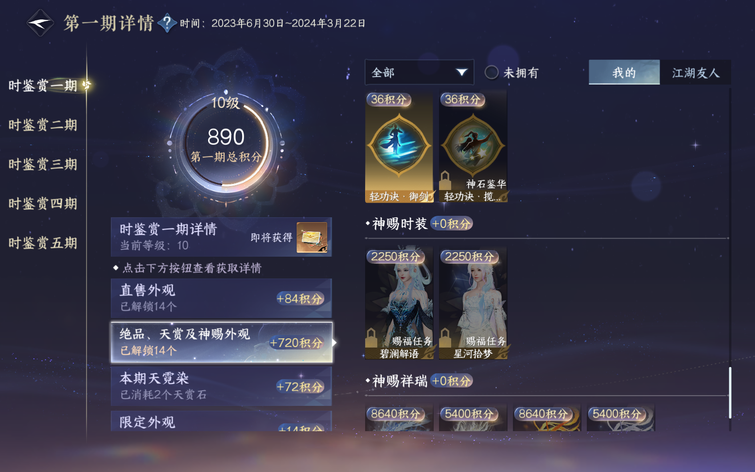 NSHZJY417603逆水寒手游账号详情图29 NSHZJY417603逆水寒手游账号详情图29
