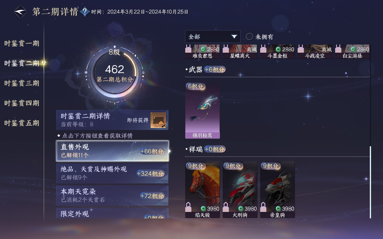 NSHZJY417603逆水寒手游账号详情图31 NSHZJY417603逆水寒手游账号详情图31