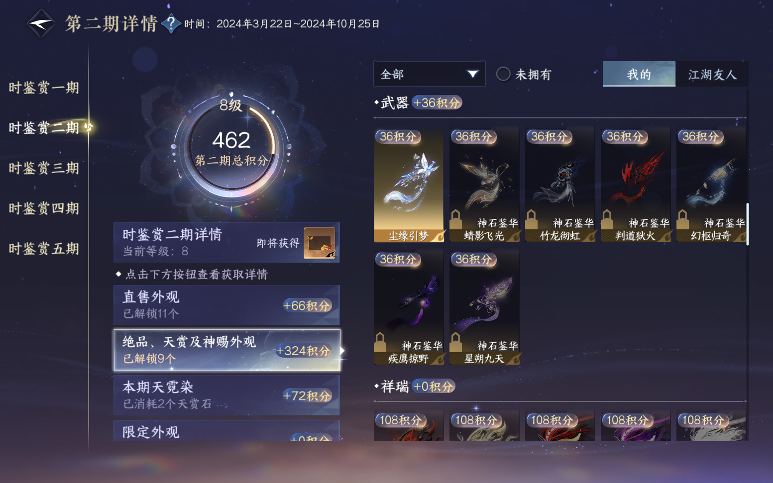 NSHZJY417603逆水寒手游账号详情图32 NSHZJY417603逆水寒手游账号详情图32