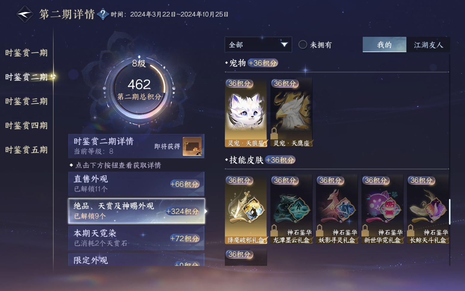 NSHZJY417603逆水寒手游账号详情图33 NSHZJY417603逆水寒手游账号详情图33