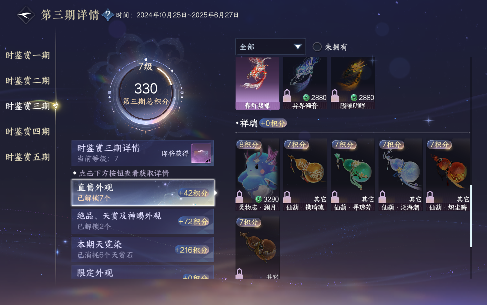 NSHZJY417603逆水寒手游账号详情图35 NSHZJY417603逆水寒手游账号详情图35