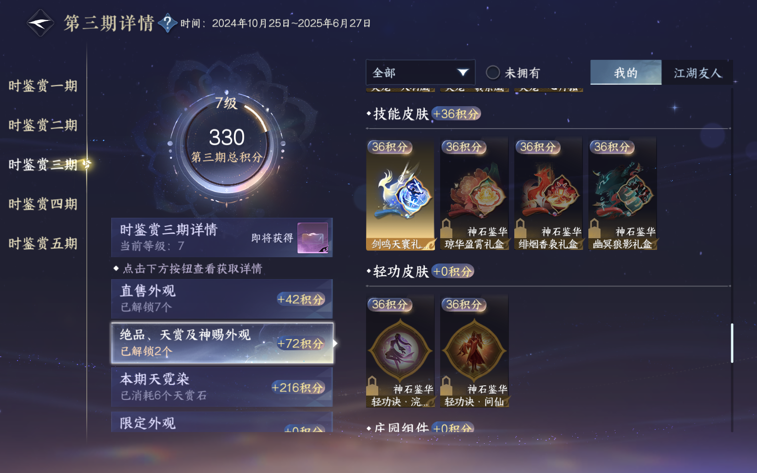 NSHZJY417603逆水寒手游账号详情图36 NSHZJY417603逆水寒手游账号详情图36