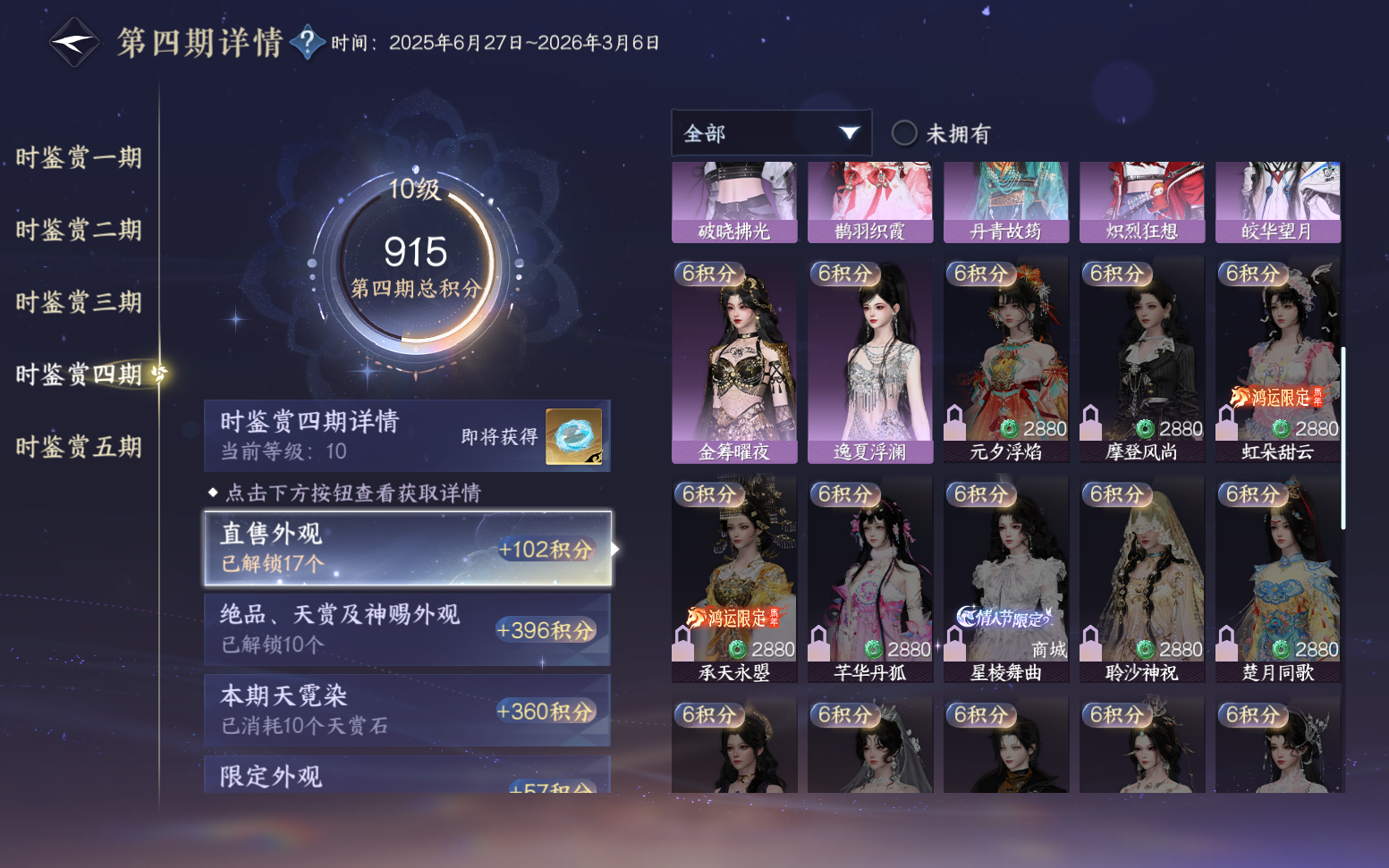 NSHZJY417603逆水寒手游账号详情图38 NSHZJY417603逆水寒手游账号详情图38