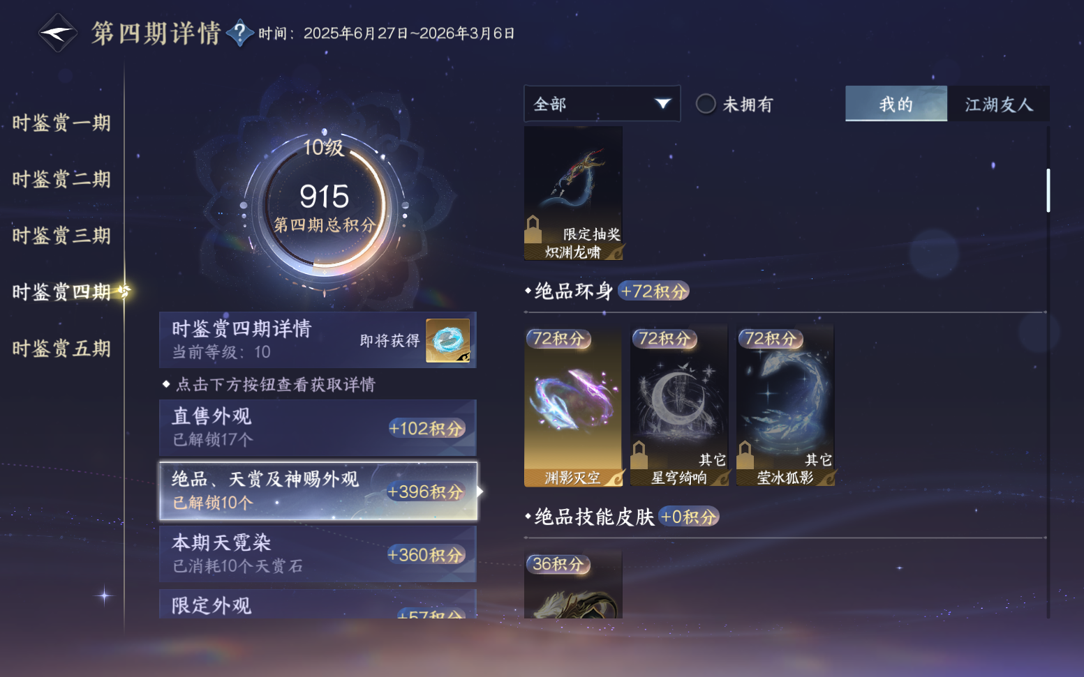 NSHZJY417603逆水寒手游账号详情图39 NSHZJY417603逆水寒手游账号详情图39