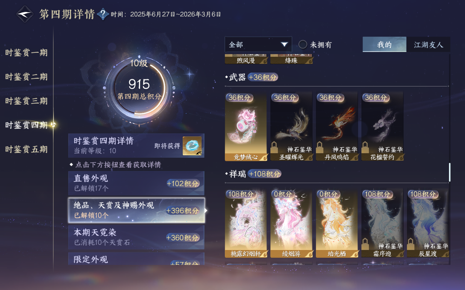 NSHZJY417603逆水寒手游账号详情图40 NSHZJY417603逆水寒手游账号详情图40