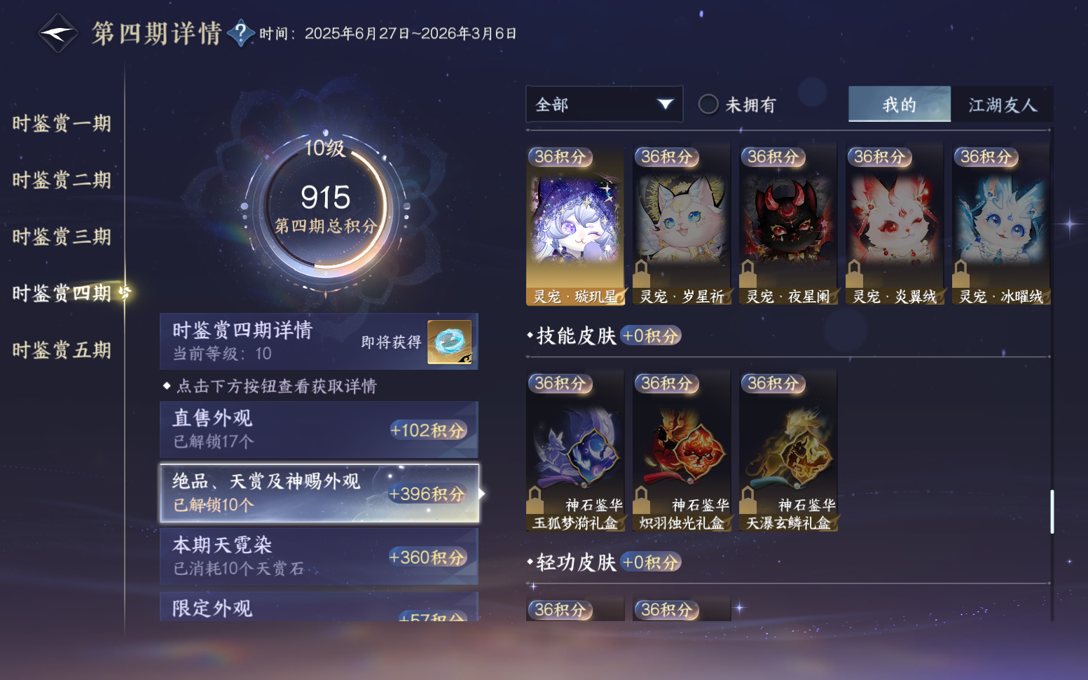 NSHZJY417603逆水寒手游账号详情图41 NSHZJY417603逆水寒手游账号详情图41
