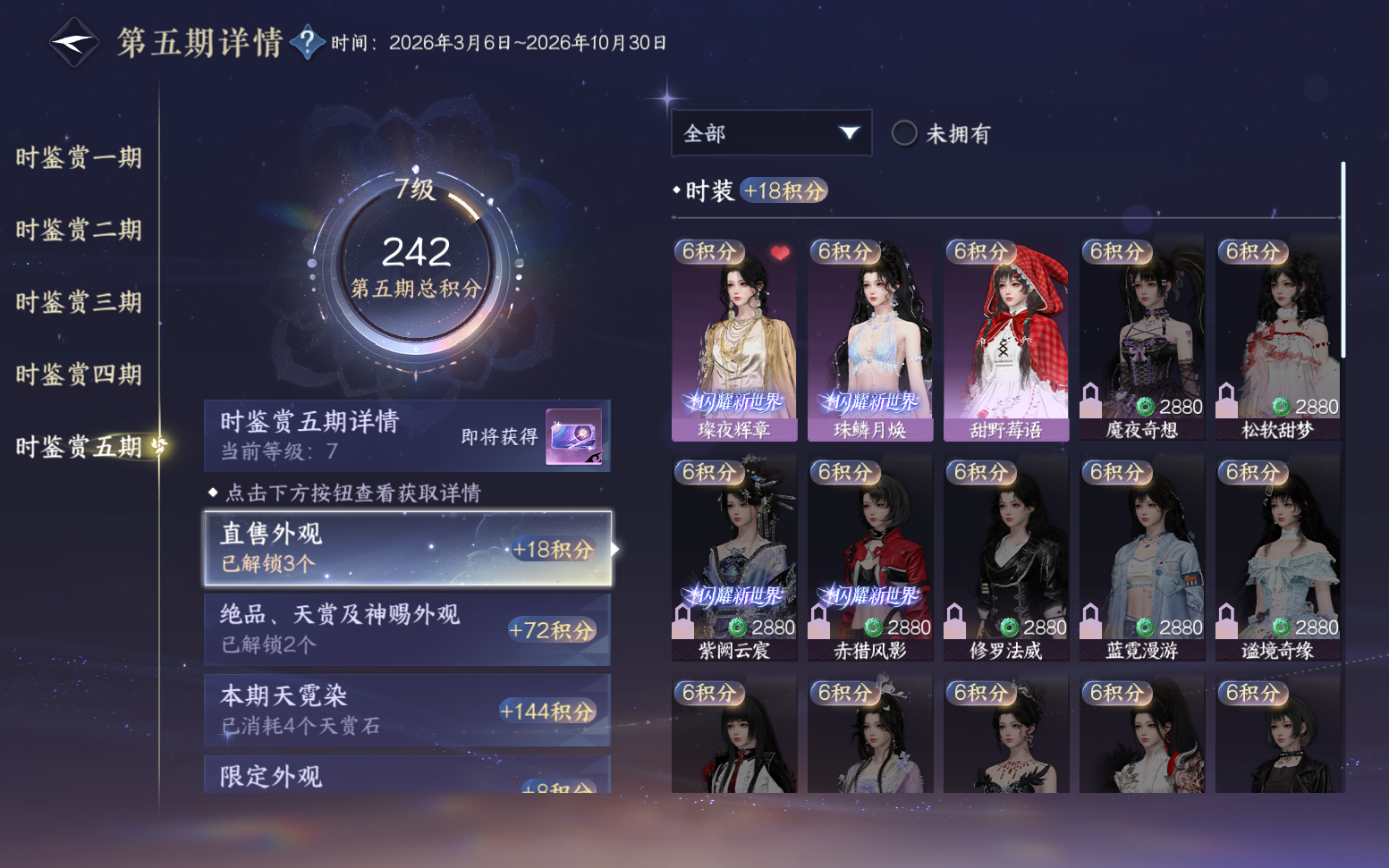 NSHZJY417603逆水寒手游账号详情图42 NSHZJY417603逆水寒手游账号详情图42