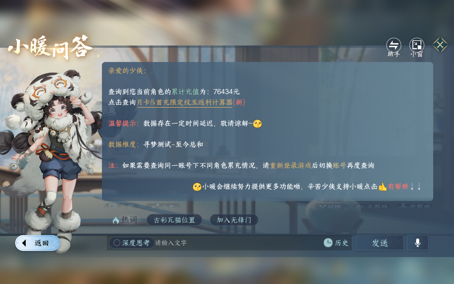 NSHZJY417603逆水寒手游账号详情图55 NSHZJY417603逆水寒手游账号详情图55
