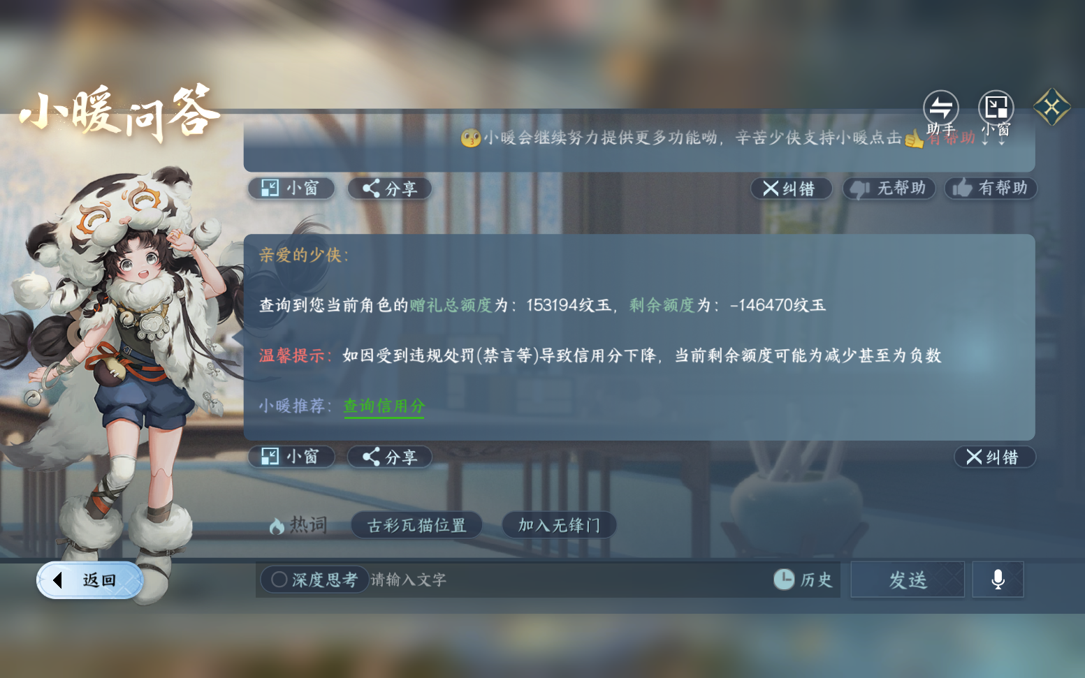 NSHZJY417603逆水寒手游账号详情图56 NSHZJY417603逆水寒手游账号详情图56