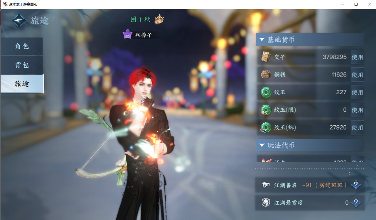 NSHZJY417565逆水寒手游账号详情图7 NSHZJY417565逆水寒手游账号详情图7
