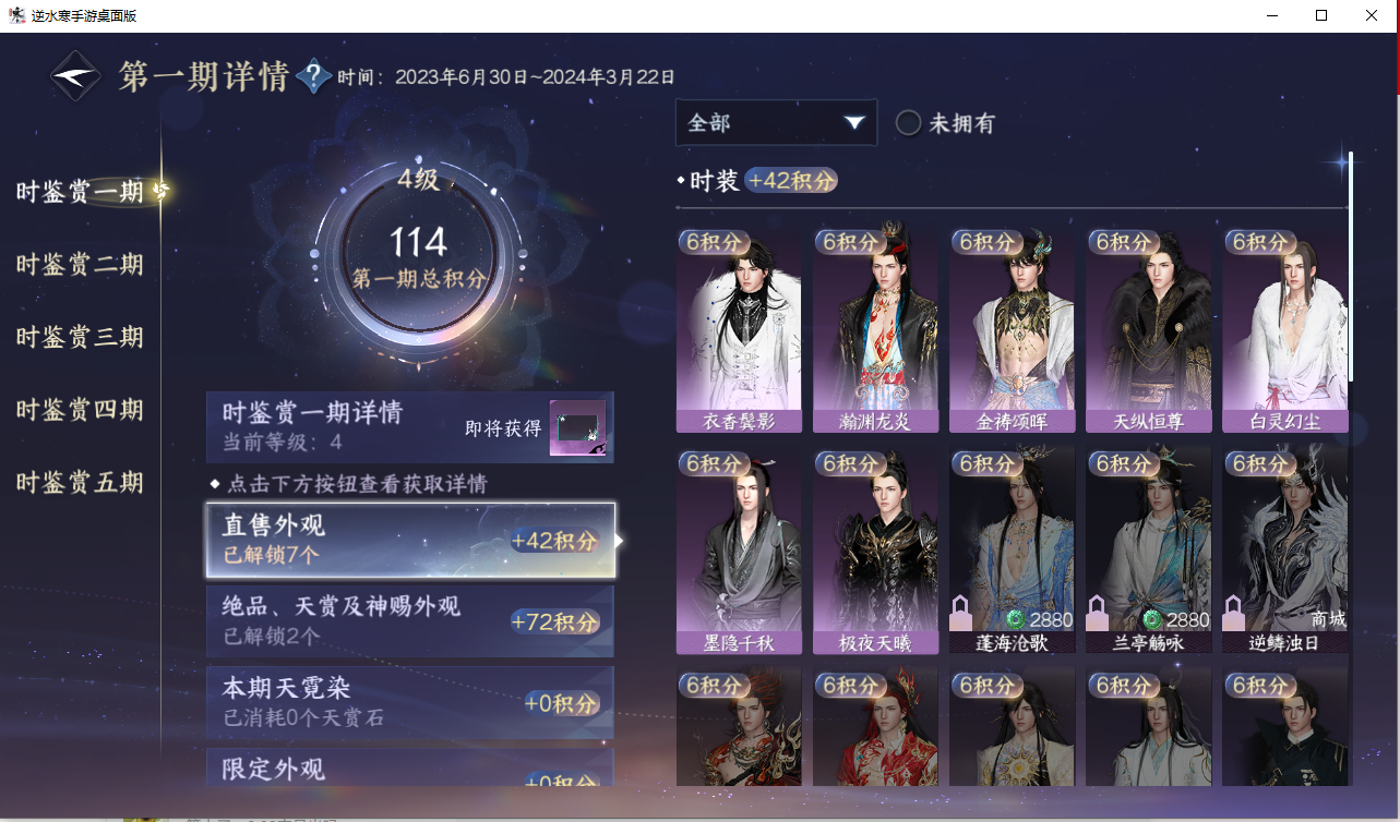 NSHZJY417565逆水寒手游账号详情图12 NSHZJY417565逆水寒手游账号详情图12