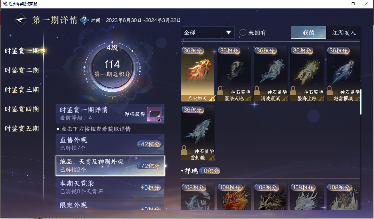 NSHZJY417565逆水寒手游账号详情图13 NSHZJY417565逆水寒手游账号详情图13