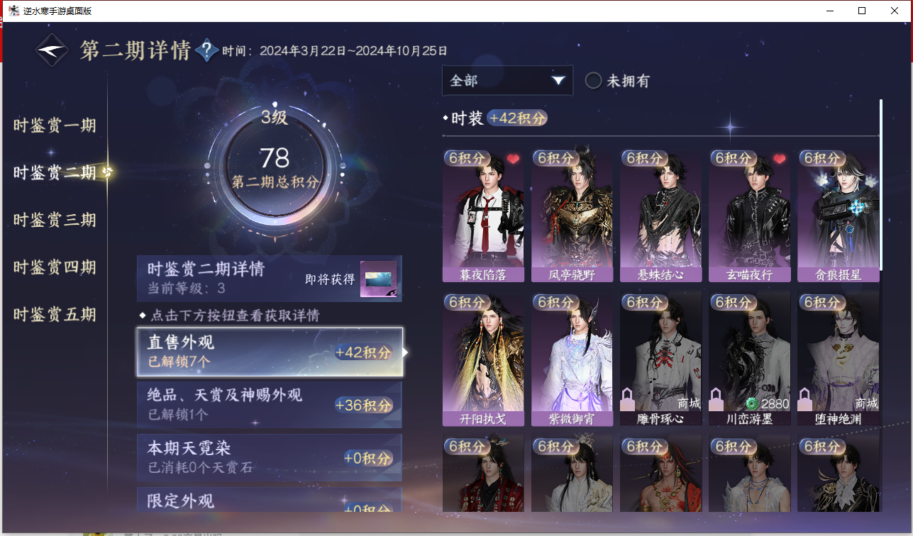 NSHZJY417565逆水寒手游账号详情图14 NSHZJY417565逆水寒手游账号详情图14