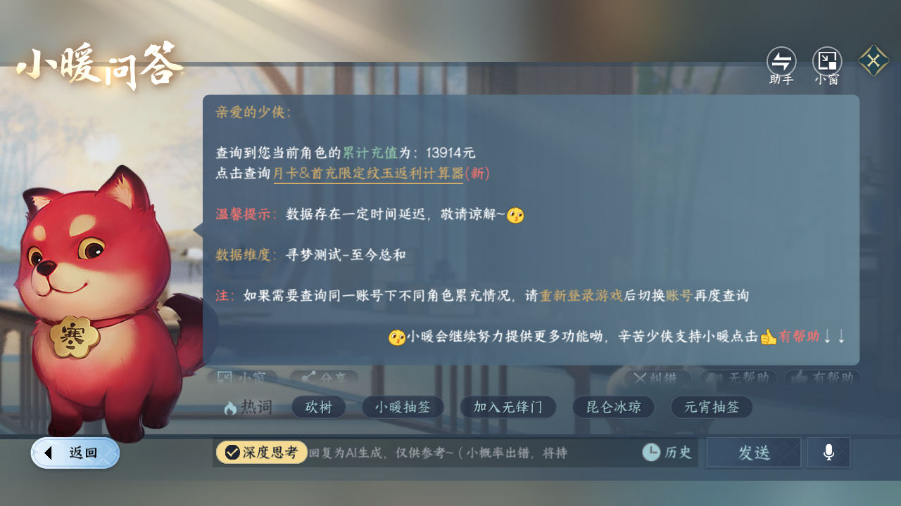 NSHZJY417565逆水寒手游账号详情图20 NSHZJY417565逆水寒手游账号详情图20