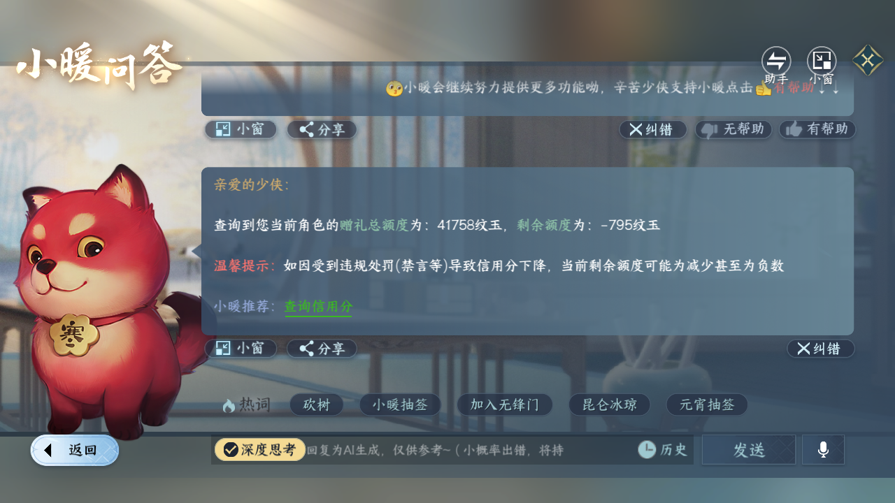 NSHZJY417565逆水寒手游账号详情图21 NSHZJY417565逆水寒手游账号详情图21