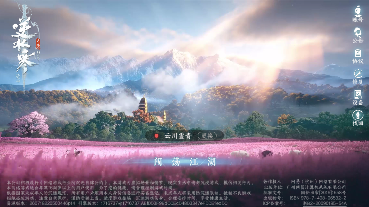NSHZJY417568逆水寒手游账号详情图2 NSHZJY417568逆水寒手游账号详情图2