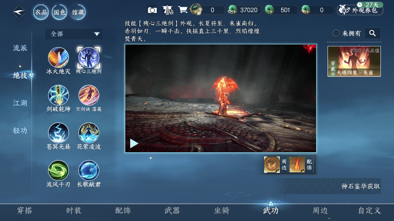 NSHZJY417568逆水寒手游账号详情图8 NSHZJY417568逆水寒手游账号详情图8