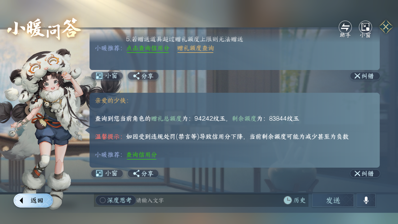NSHZJY417568逆水寒手游账号详情图39 NSHZJY417568逆水寒手游账号详情图39