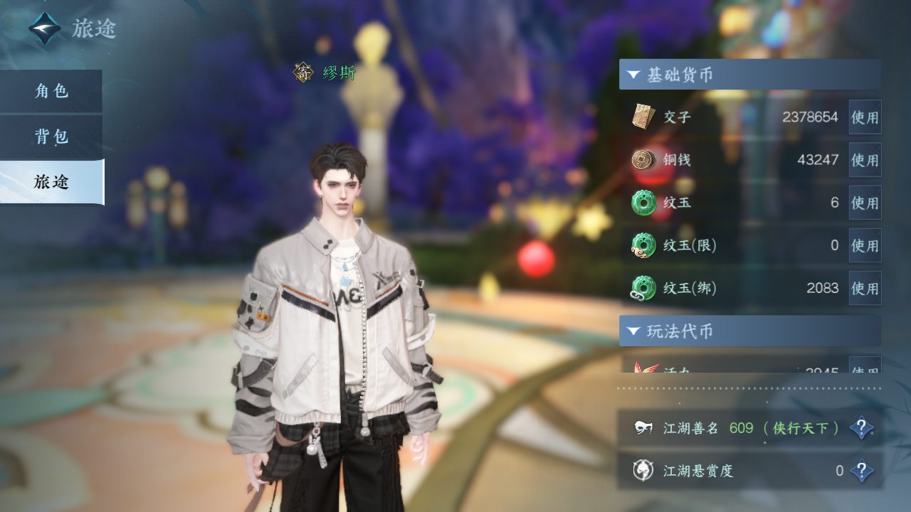 NSHZJY417571逆水寒手游账号详情图9 NSHZJY417571逆水寒手游账号详情图9