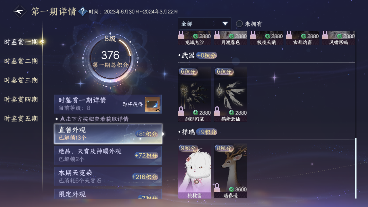NSHZJY417571逆水寒手游账号详情图25 NSHZJY417571逆水寒手游账号详情图25