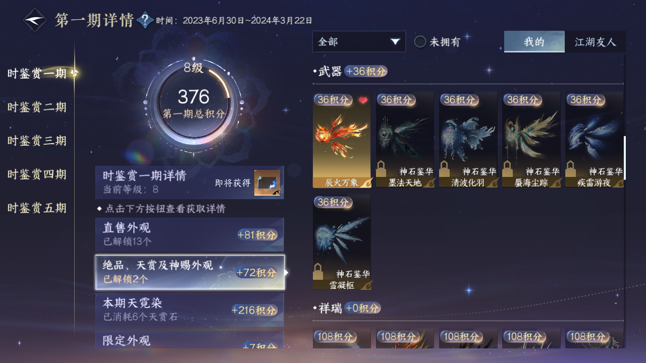 NSHZJY417571逆水寒手游账号详情图26 NSHZJY417571逆水寒手游账号详情图26