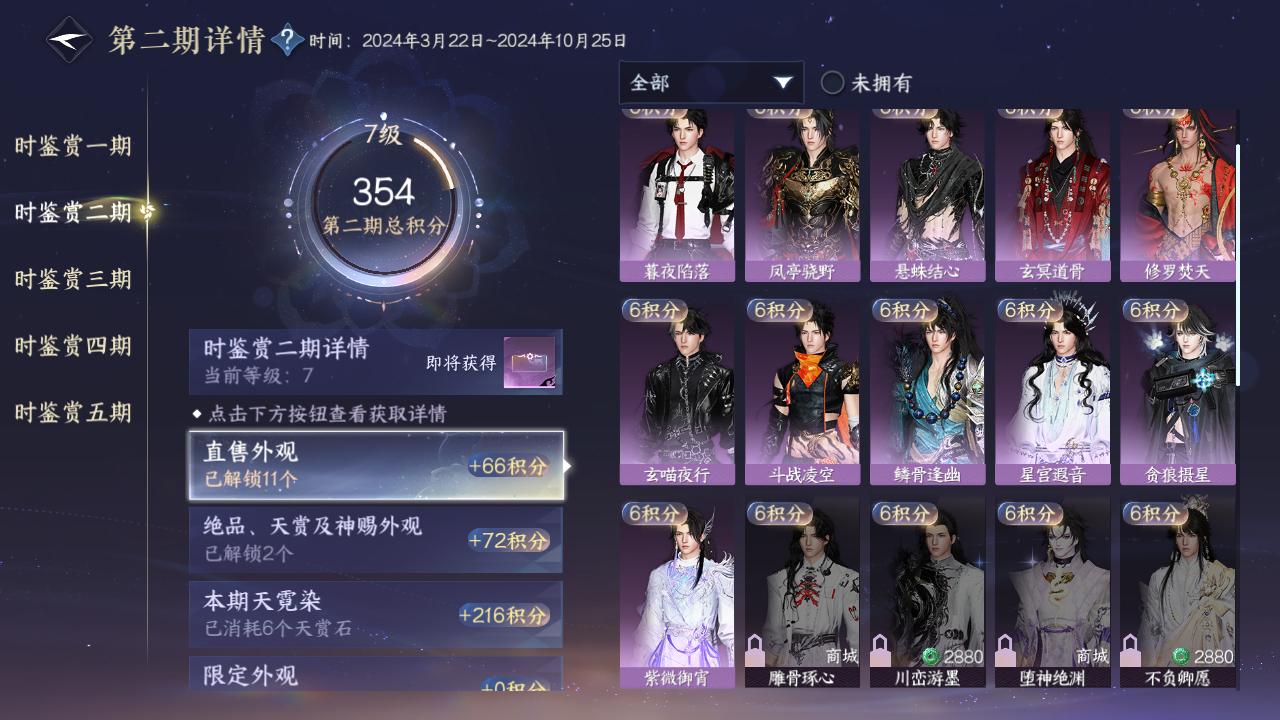 NSHZJY417571逆水寒手游账号详情图27 NSHZJY417571逆水寒手游账号详情图27