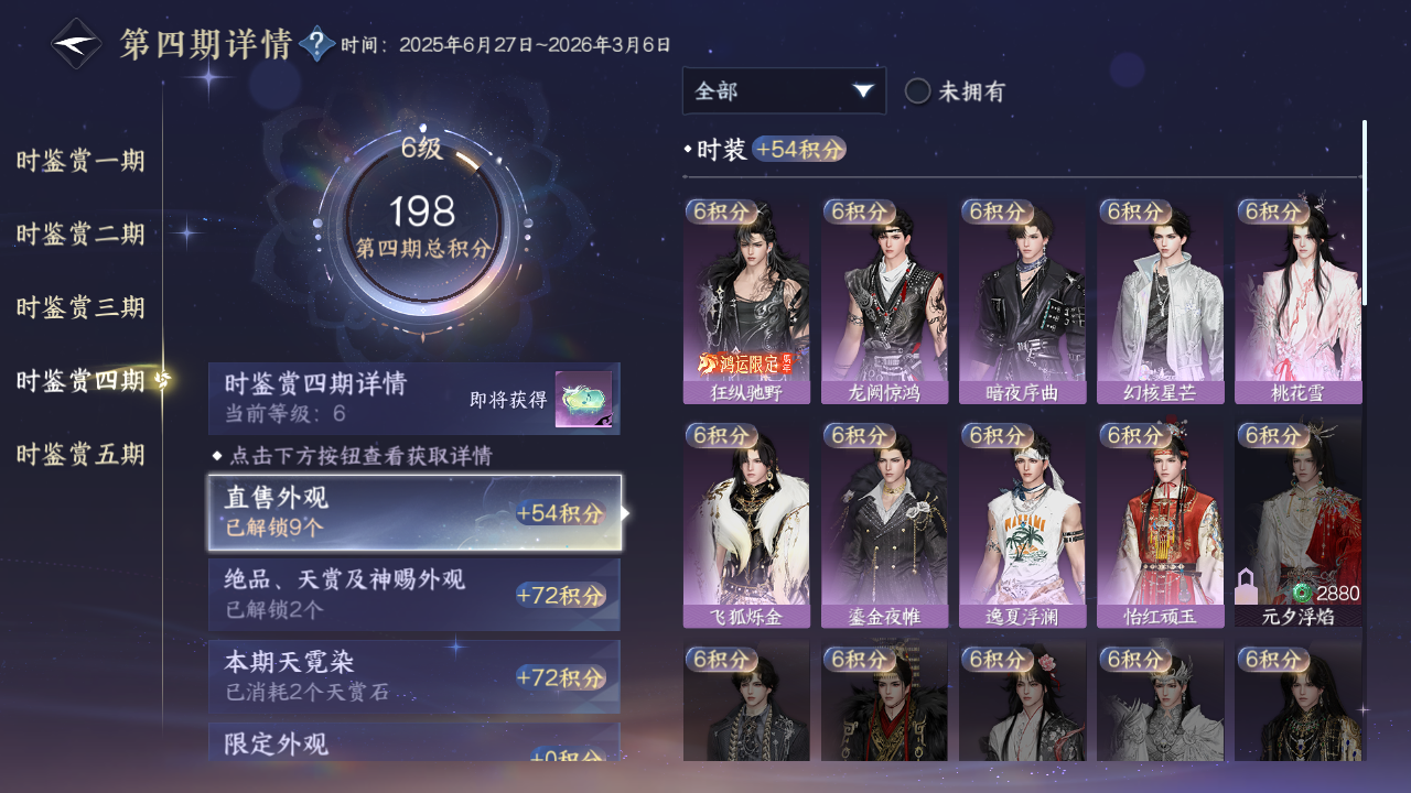 NSHZJY417571逆水寒手游账号详情图29 NSHZJY417571逆水寒手游账号详情图29