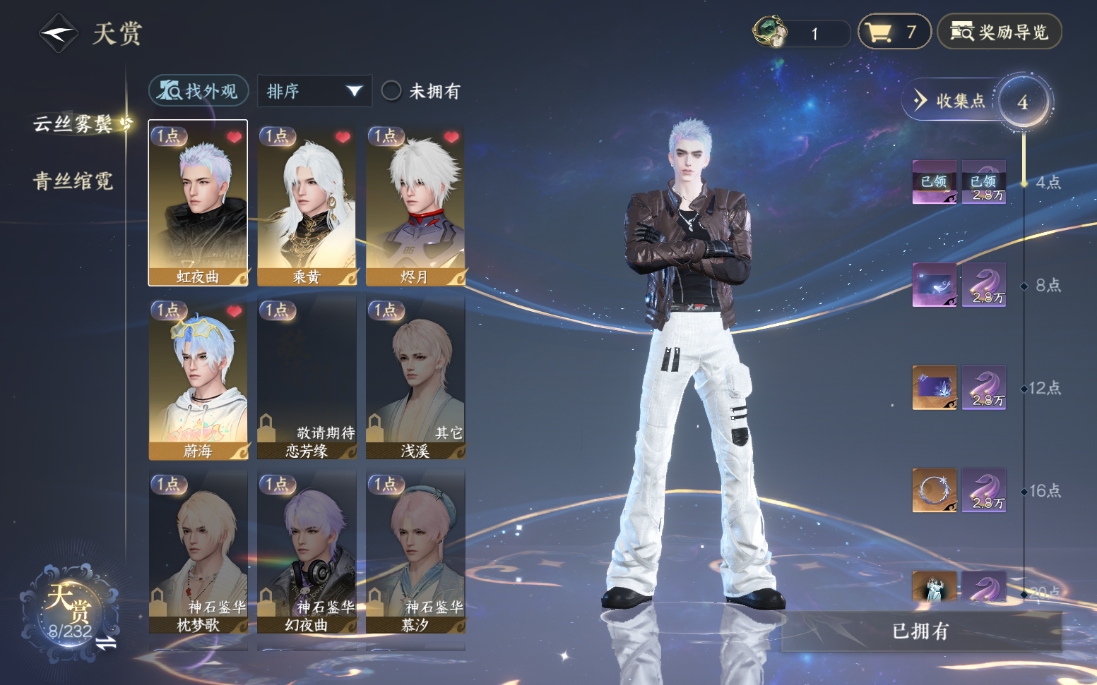 NSHZJY417606逆水寒手游账号详情图11 NSHZJY417606逆水寒手游账号详情图11